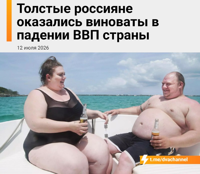 Толстожопые россияне роняют ВВП страны, утверждают учёные ВШЭ
Из-за проблем со здоровьем люди с ожи