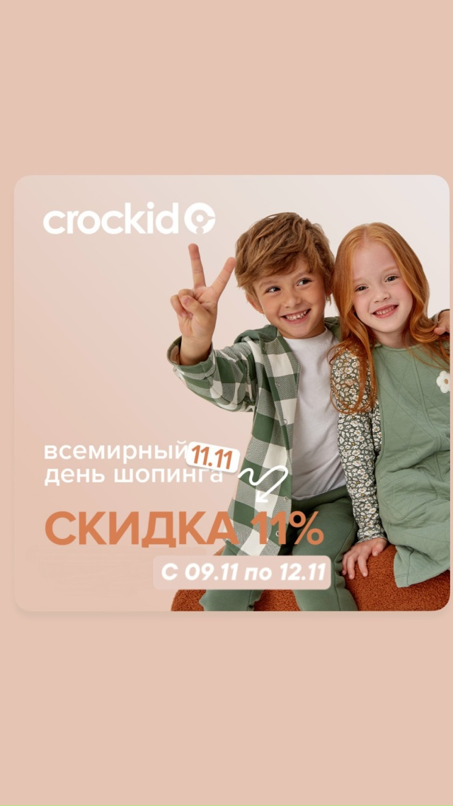erid: 2VtzqwGwqE5
Всемирный день ШОПИНГА в BABY LOOK 💫
С 09.11 по 12.11...