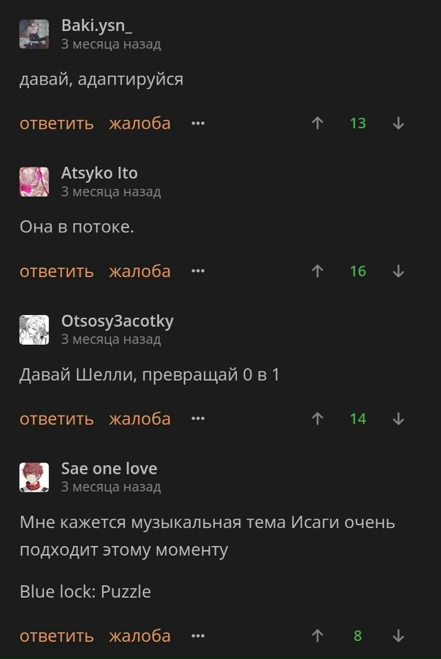 *в случайном произведении появляются пазлы*
*коммента?...