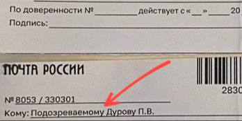 The apartment in Russia where I lived 20 years ago received a summons for “Suspect P. V. Durov”.
T