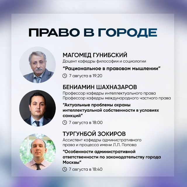 Право в городе ⚡️
В рамках фестиваля «Лето в Москве» ?...