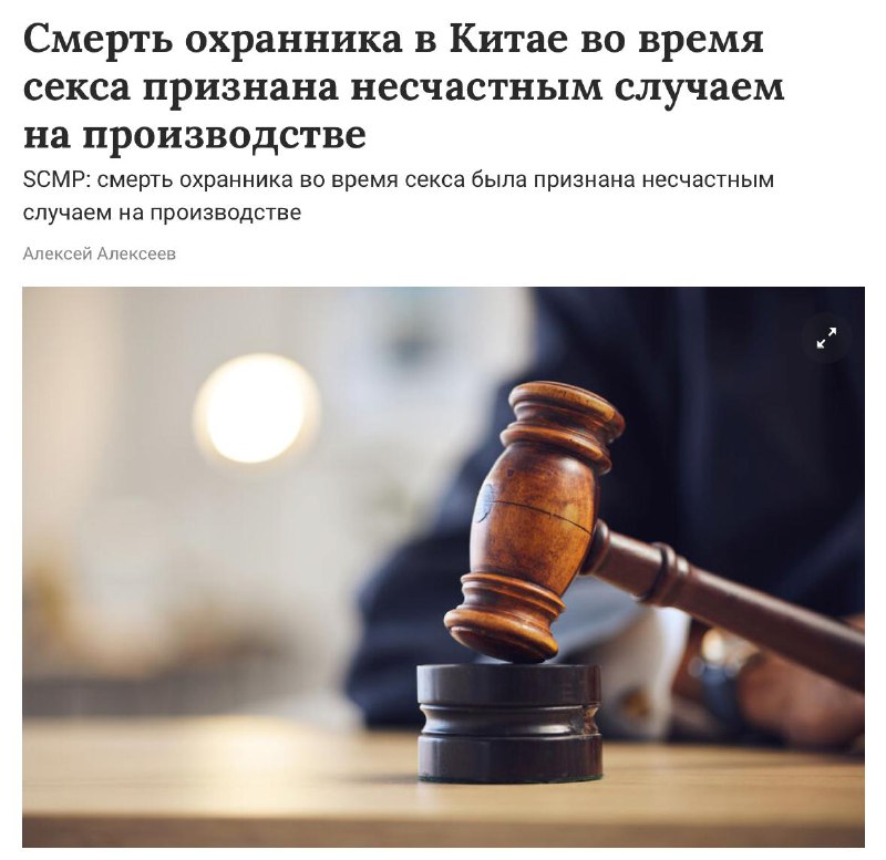 Охранник в Китае умер во время секса на работе. Мужчина очень много перерабатывал
Несколько лет наз
