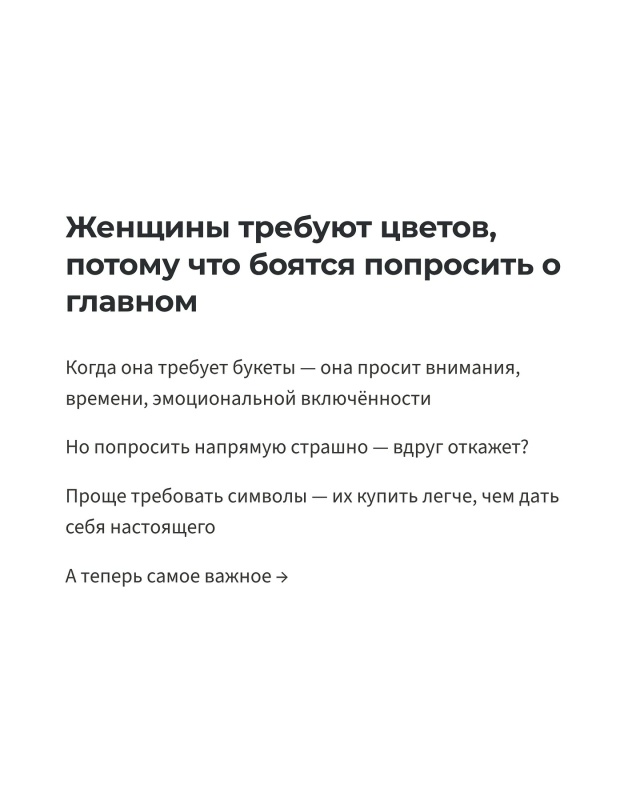 Если твои отношения держатся на цветах по расписанию, ?...