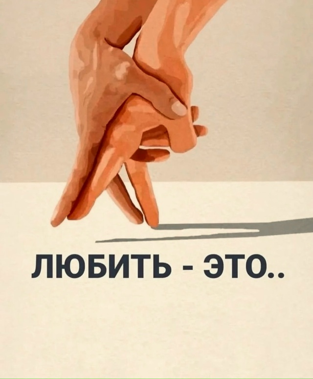 Не каждому человеку дано умение любить...❤