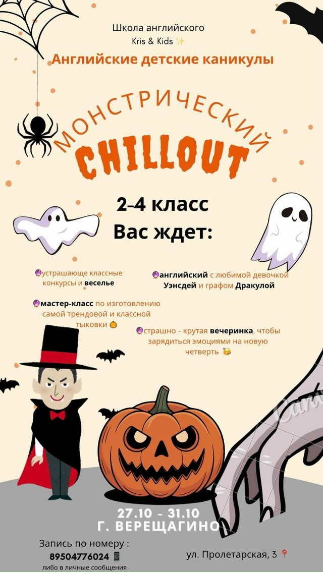 🎃 АНГЛИЙСКИЕ КАНИКУЛЫ ДЛЯ ДЕТЕЙ 8 - 15 ЛЕТ 🎃
Страшно у...