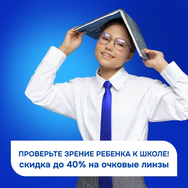 🎒 Готовимся к школе вместе — проверьте зрение ребёнк?...