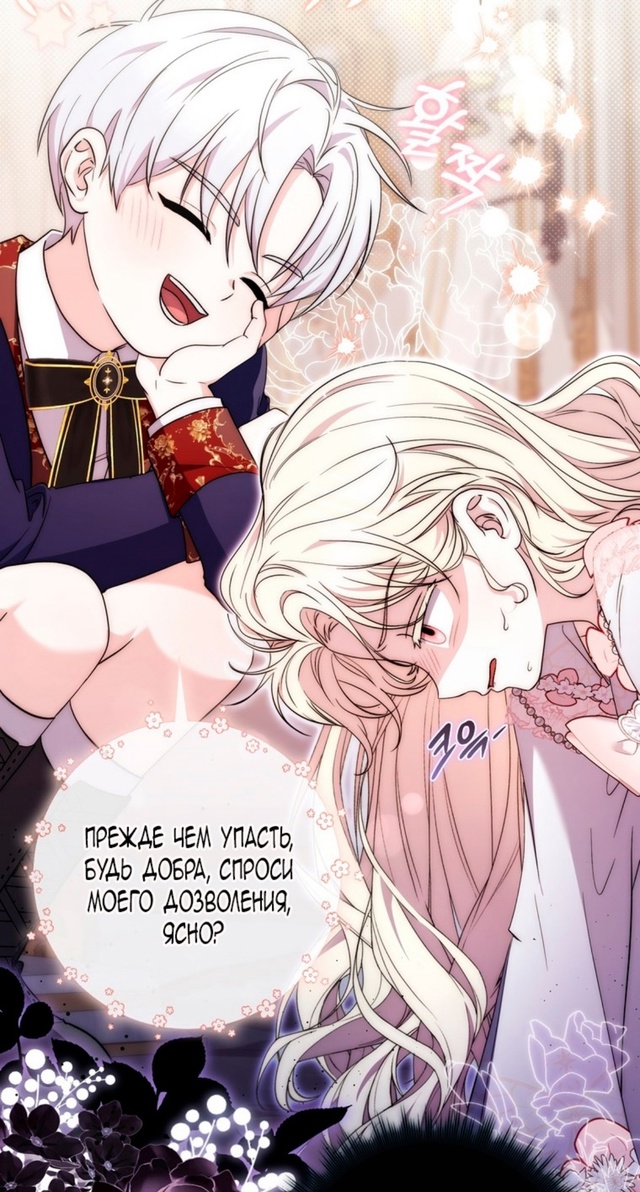 ✨NEW✨
#Главный_герой_помешан_на_моём_здоровье
#Hexe@manga_hwa