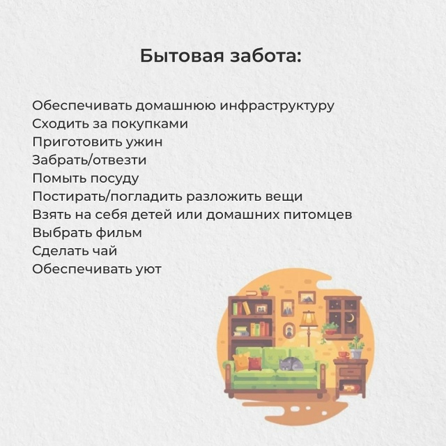 Языки заботы: