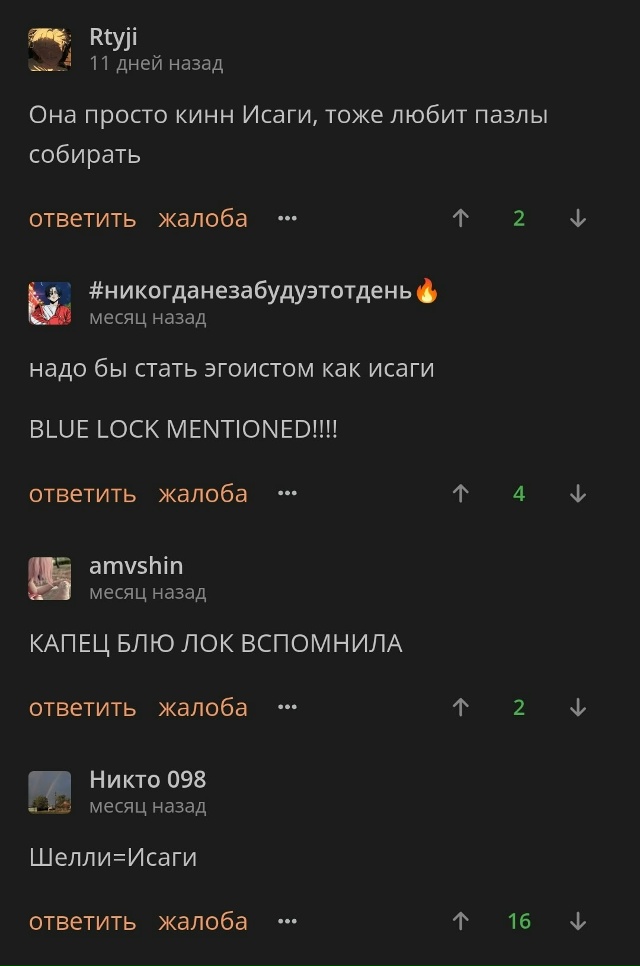 *в случайном произведении появляются пазлы*
*коммента?...