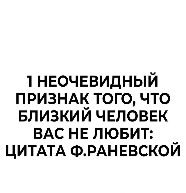 Если близкий человек..