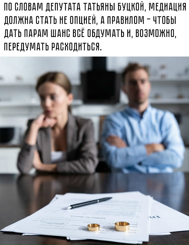 ❗ Власти уверены: это поможет сократить число разводо?...