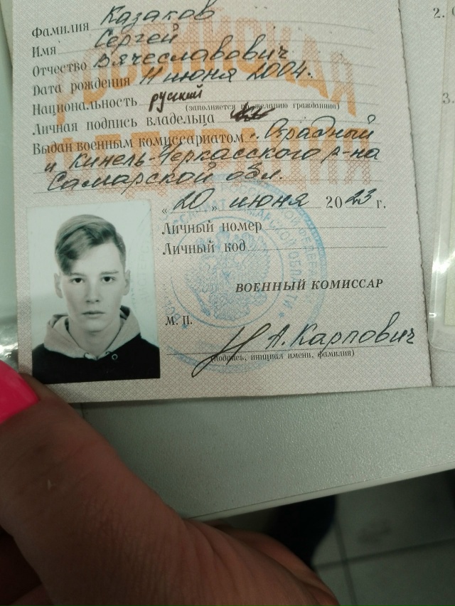 Найден военник. Хозяин отзовись