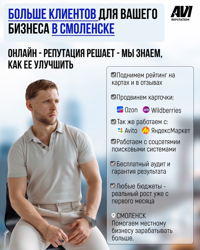 Хотите больше клиентов для своего бизнеса в Смоленске?...
