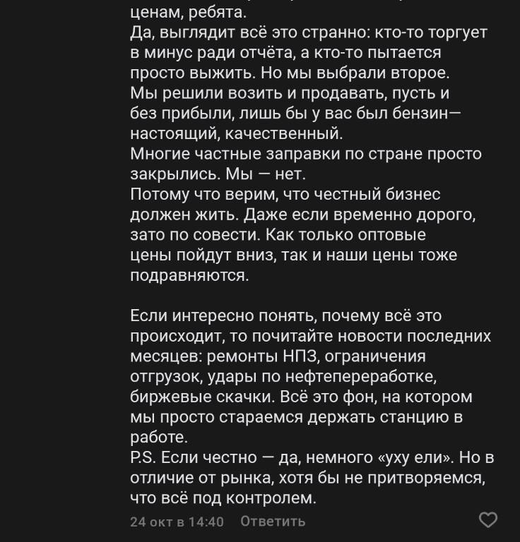 «Если честно, да, мы немного уху ели».
В Мурманской области нашли самую честную АЗС, которая честн