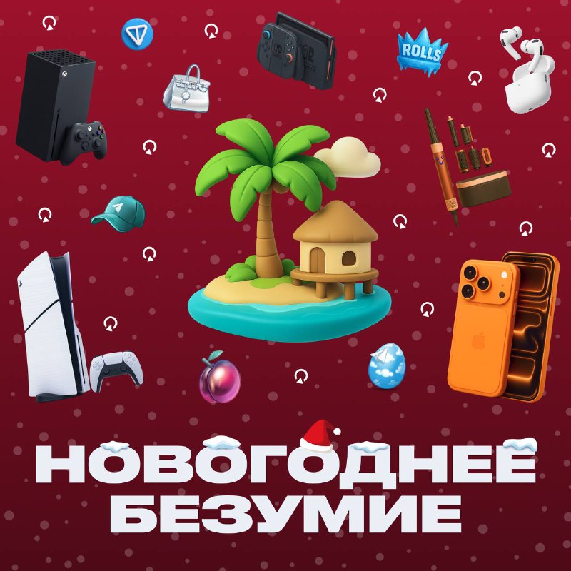 #Rolls ✅
НОВОГОДНЕЕ БЕЗУМИЕ В ROLLS 🎄
Итак, у нас для вас много новостей. Новый дизайн вы уже точн