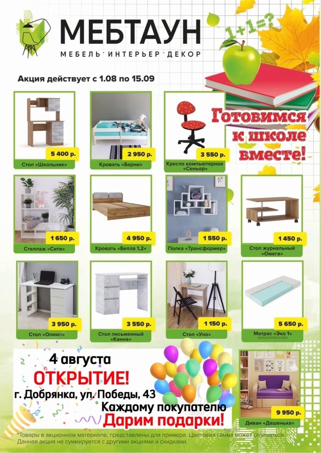 🎉 4 АВГУСТА 🎉
ПРИГЛАШАЕМ НА ОТКРЫТИЕ МЕБЕЛЬНОГО САЛО...