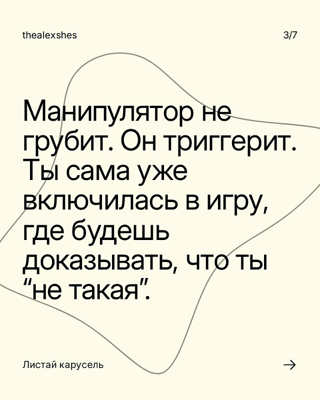👉 Твоя обидчивость — это не слабость, а вход для манип...
