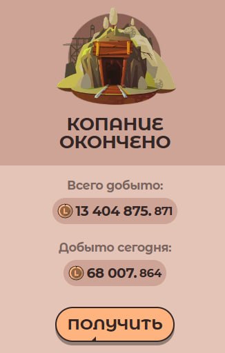 #Labrador 🐶
Сходил в шахту, удалось выкопать немного токенов 👌
Подземелье уже закончилось, так что