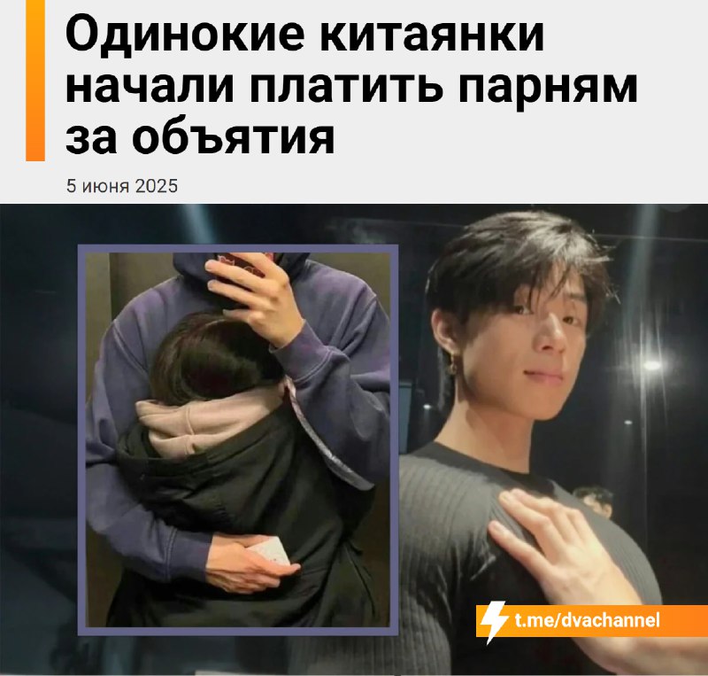 Одинокие китаянки платят парням за объятия: один сеанс обнимашек длится около 5 минут и стоит 3-7 до