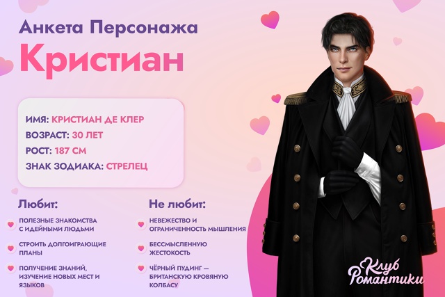 Кристиан из истории 