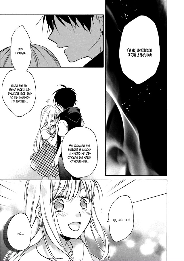 Несовершенные влюбленные