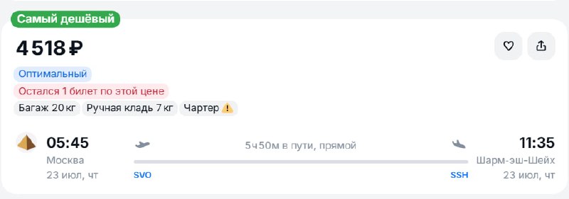Билетик в Египет из Москвы стоит 4500₽ прямо сейчас. Вылет — завтра.
Босс, нет времени объяснять, м