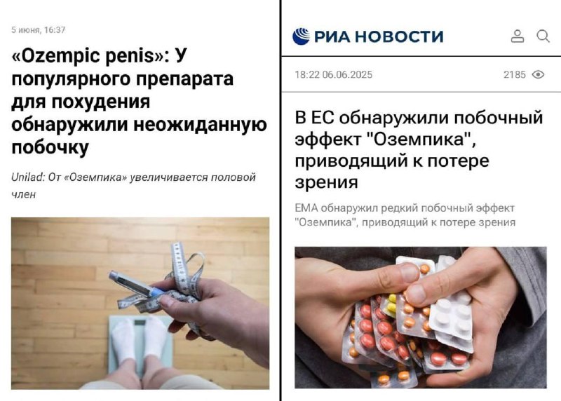 Четверг: стало известно, что
Оземпик внезапно увеличивает член.
Пятница: появилась информация о по