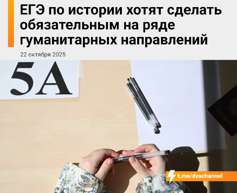 ❗️ЕГЭ по истории станет обязательным
Минобрнауки планирует включить экзамен по истории в число обяз