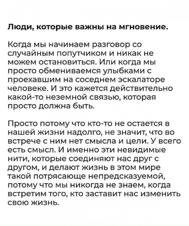 Невидимые нити, которые соединяют..