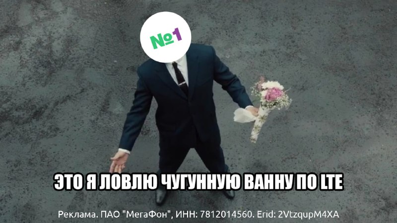 Мы не успели доделать этот мем, а вы его уже смотрите. Потому что МегаФон увеличил скорость мобильно