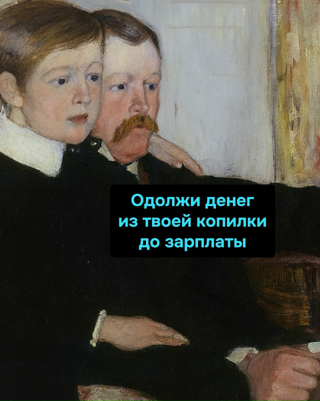 Семейный банк: папа заёмщик, сын инвестор с копилкой.