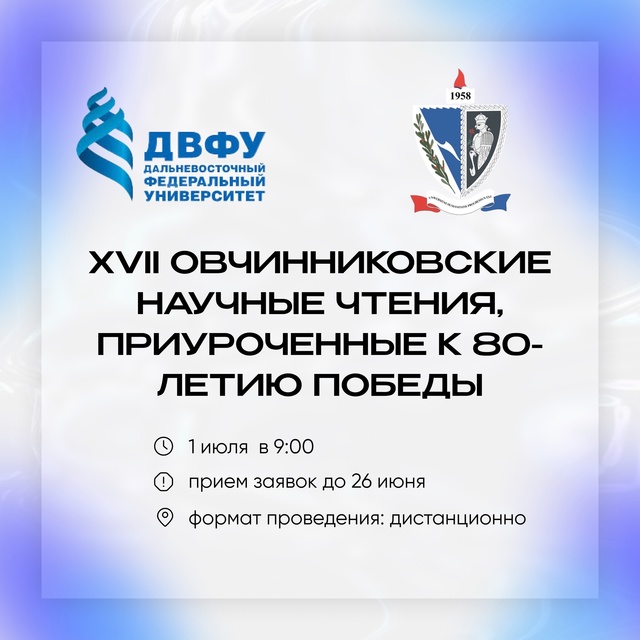 Помним героя, развиваем право: XVII Овчинниковские научн...
