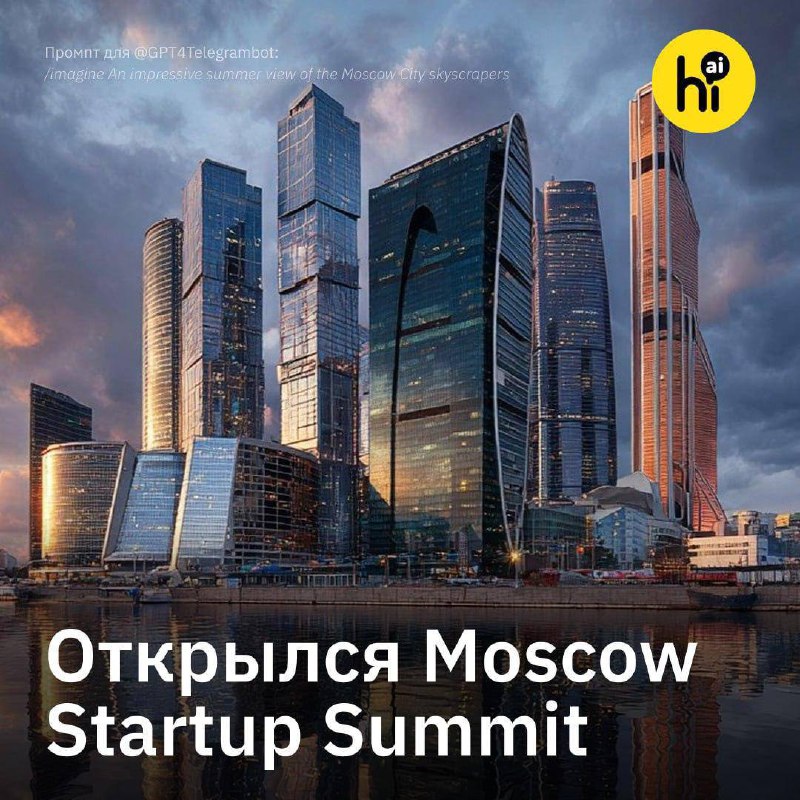 💼 Открылся форум Moscow Startup Summit
Одна из главных тем конференции — «эра автономного предприни