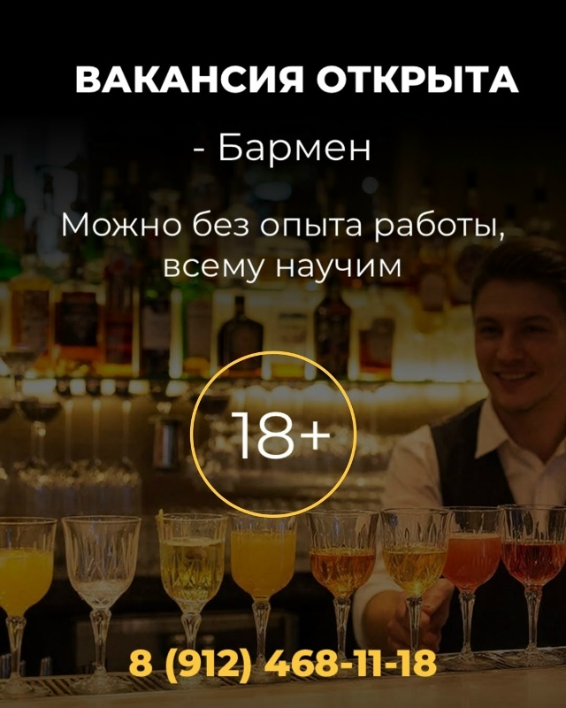 Открыта вакансия бармена 🍺✨
Нужны свежие силы в нашу...
