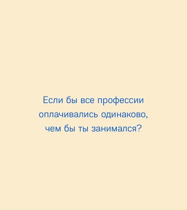 А что вы думаете на этот счёт