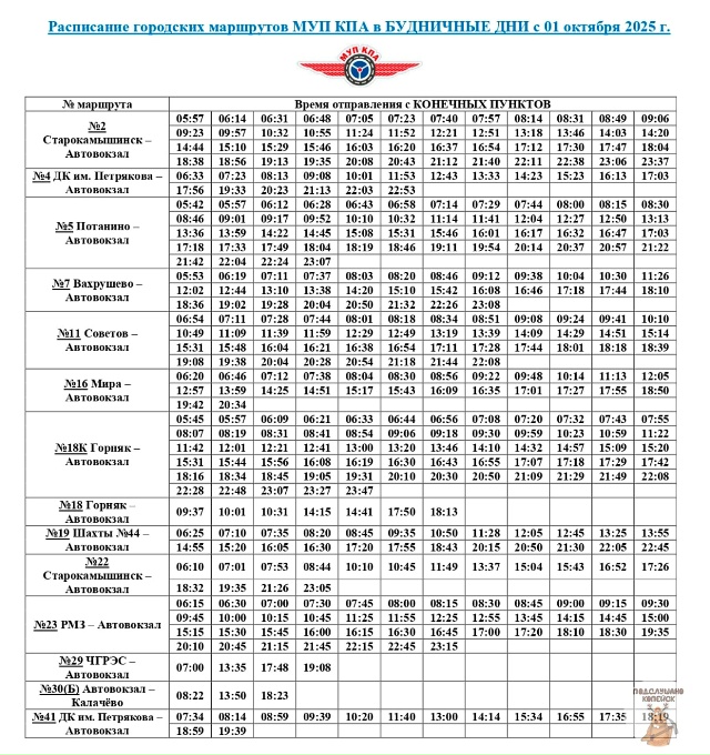 ‼НОВОЕ РАСПИСАНИЕ АВТОБУСОВ в Копейске в будничные дн...