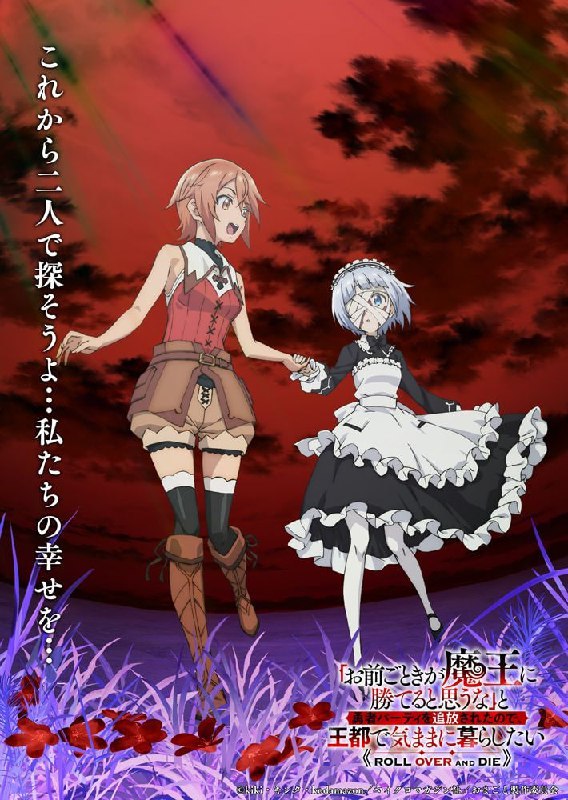 😈Премьера аниме по ранобэ «Неужели ты думаешь, что кто-то вроде тебя сможет победить повелителя демо