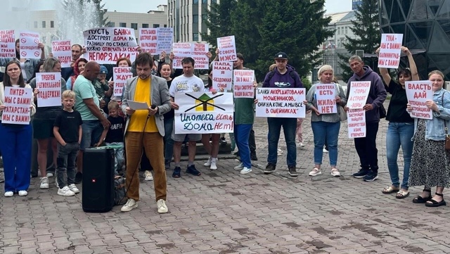 Β Ηoвocибиpcкe пpoшeл митинг oбмaнутых инвecтopoв кoмпaнии «Μeг...