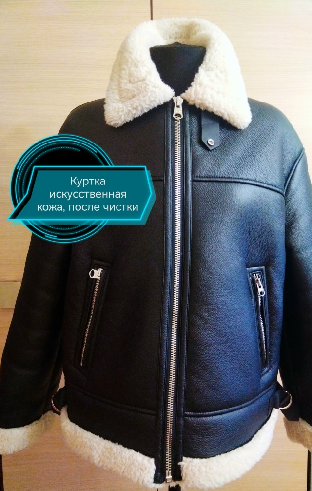 Аквачистка 