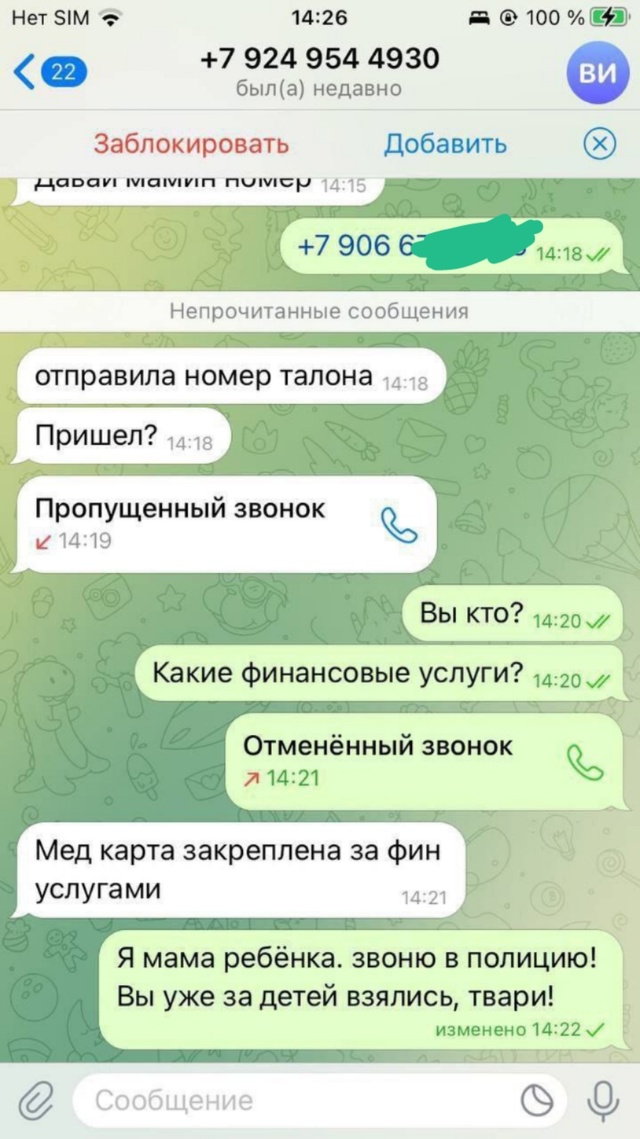❗️Новое мошенничество с детьми. Ребёнку пишет якобы м...
