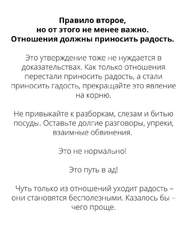 Радость в отношениях.