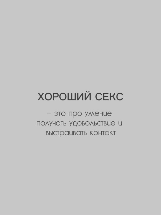 🆘 Мужчина обязательно почувствует эту скованность и ?...