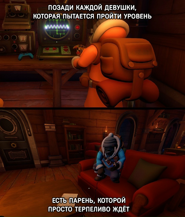 Таков путь каждого мужчины, который хочет поиграть в и?...