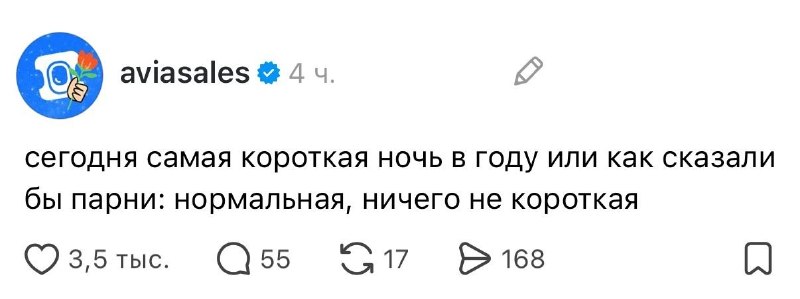 Авиасейлс что-то знает о мужской логике 😂