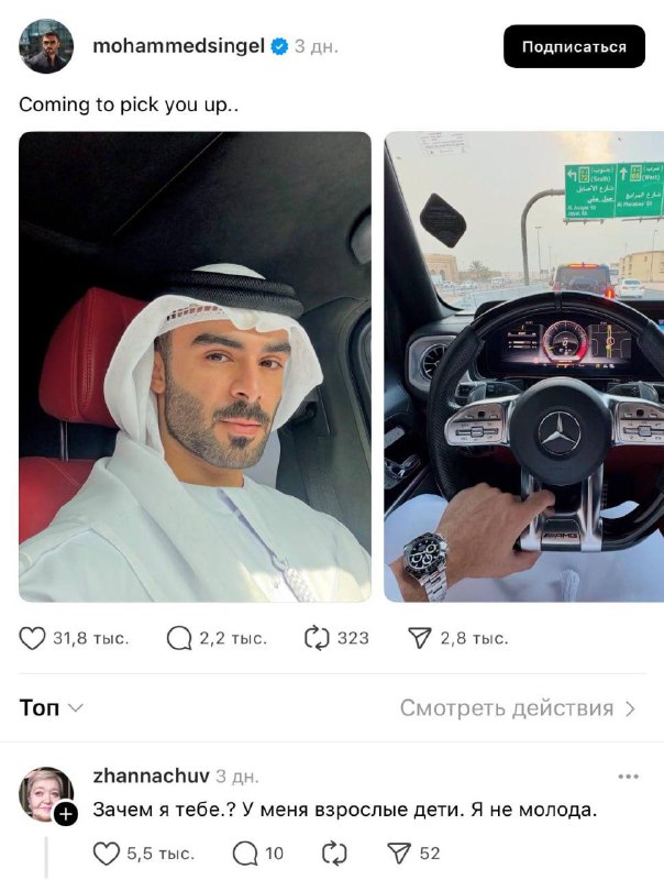 Пенсионерка из Threads приняла пост дубайского шейха за подкат и выдала ответку.
Самооценка к кото