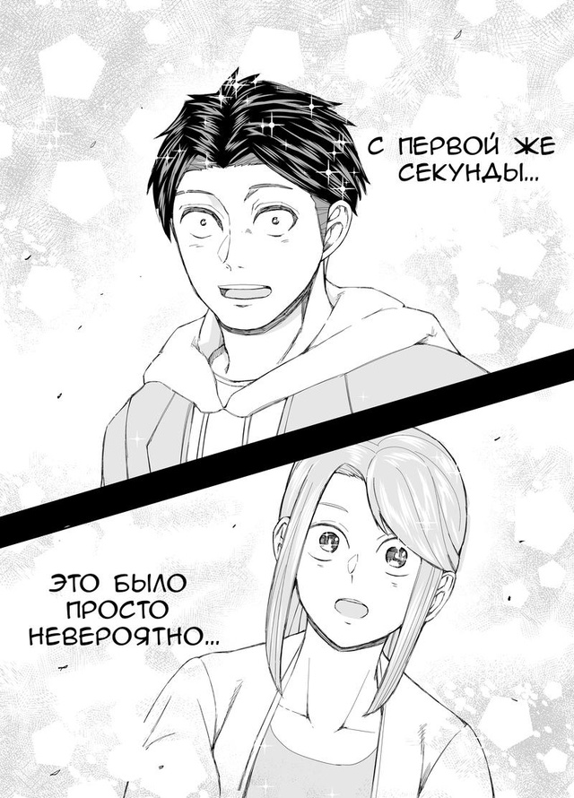 Первая встреча
