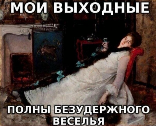 С добрым утром субботы.
У кого такие же безудержные и н...