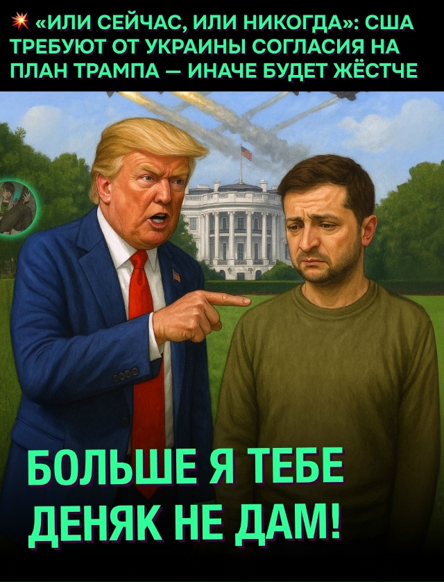 ⚡️ США предупредили союзников по НАТО: если Украина н?...