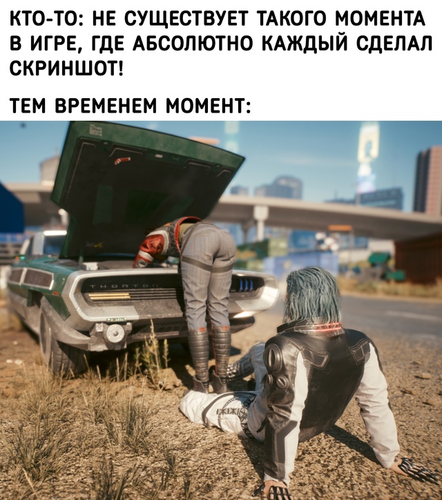 Лучший вид в Найт-Сити