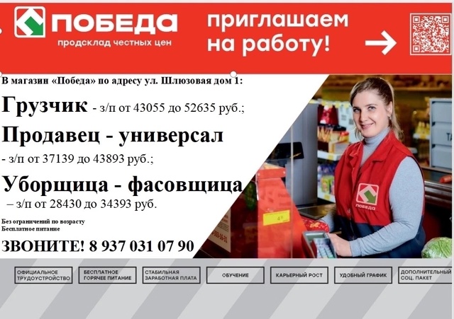 В торговую сеть ПОБЕДА требуется: